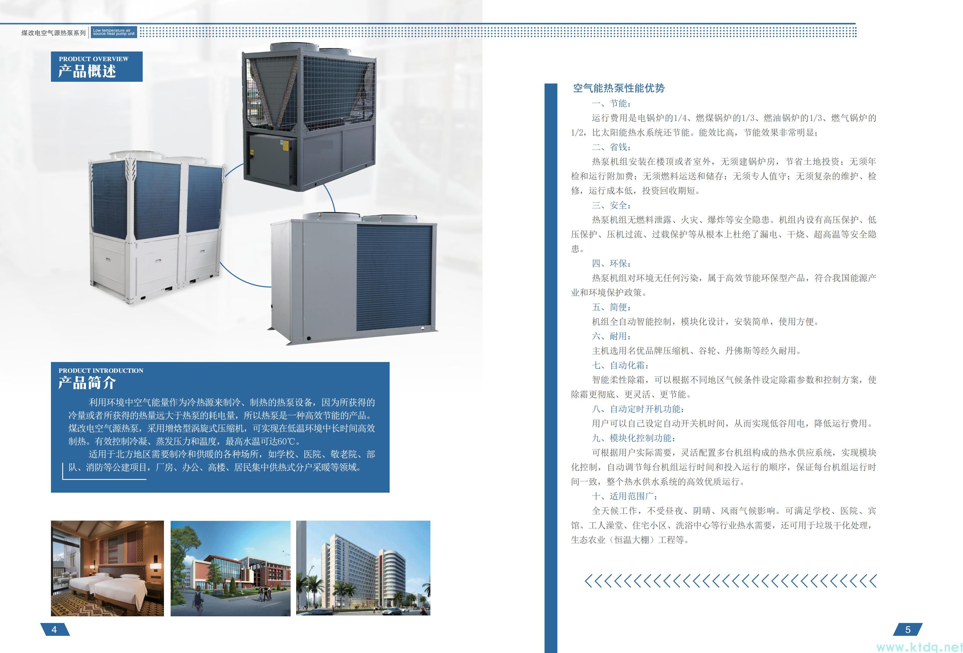 空气源热泵参数样本(图1)