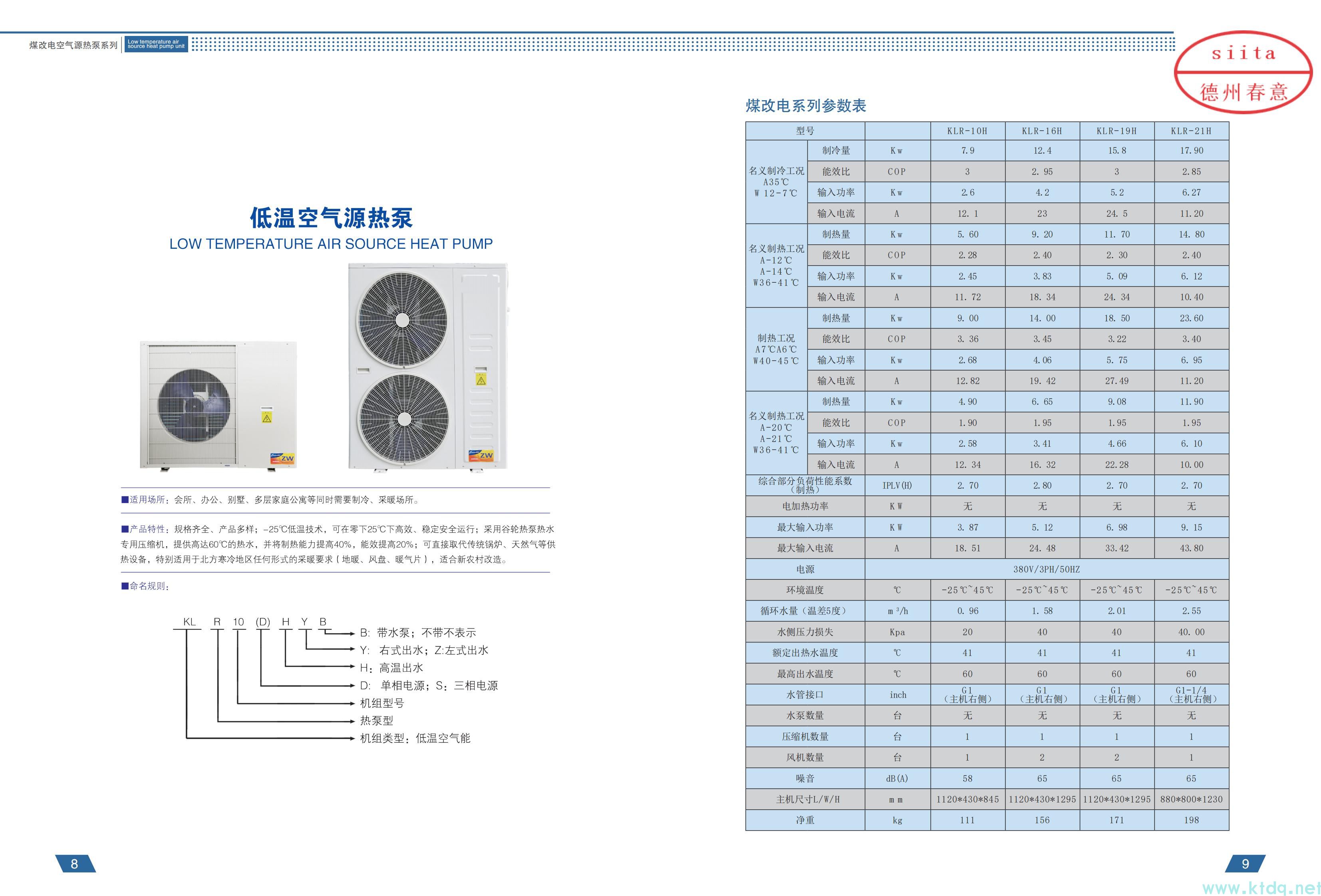 空气源热泵参数样本(图3)